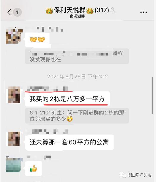 佛山保利天玺房价多少钱一平米 (佛山保利天悦周边二手房)