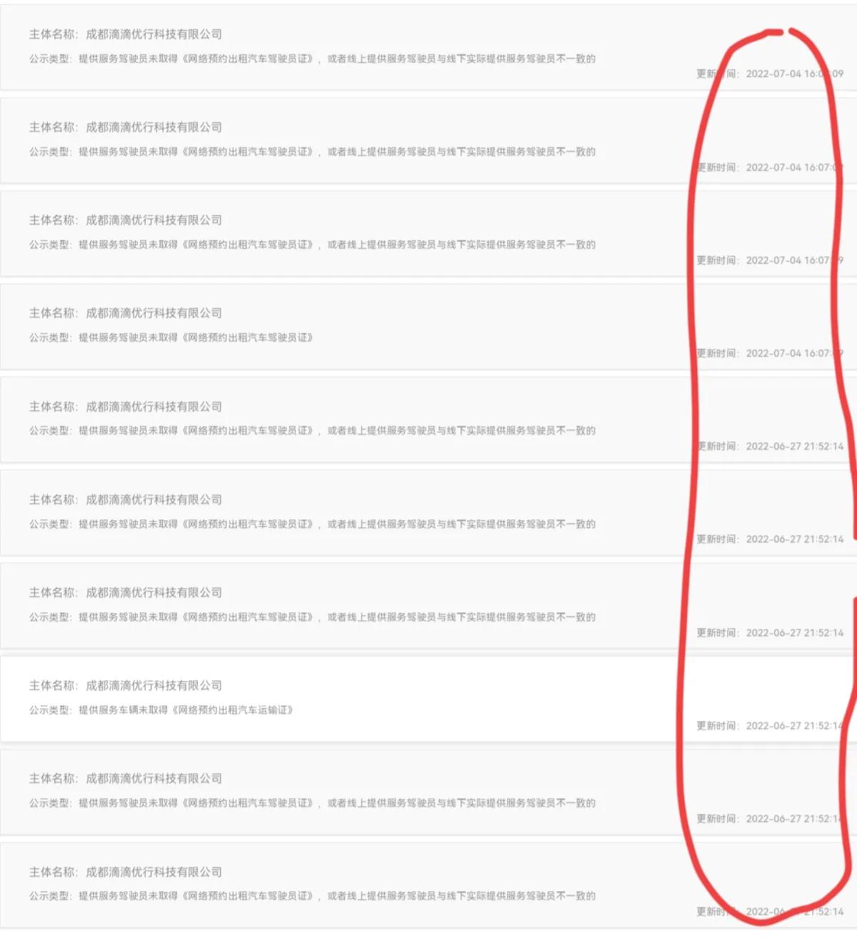 滴滴被处80.26亿罚款原因,成都近期跑滴滴会被罚款吗
