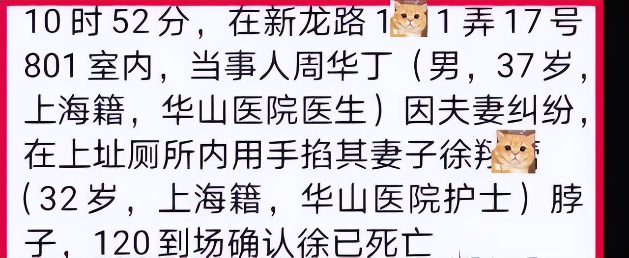 上海周某杀害女婴,周某博士导师事件