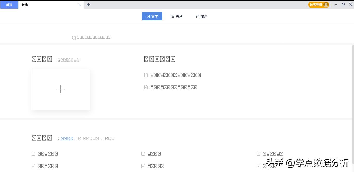 Fedora安装WPS办公软件