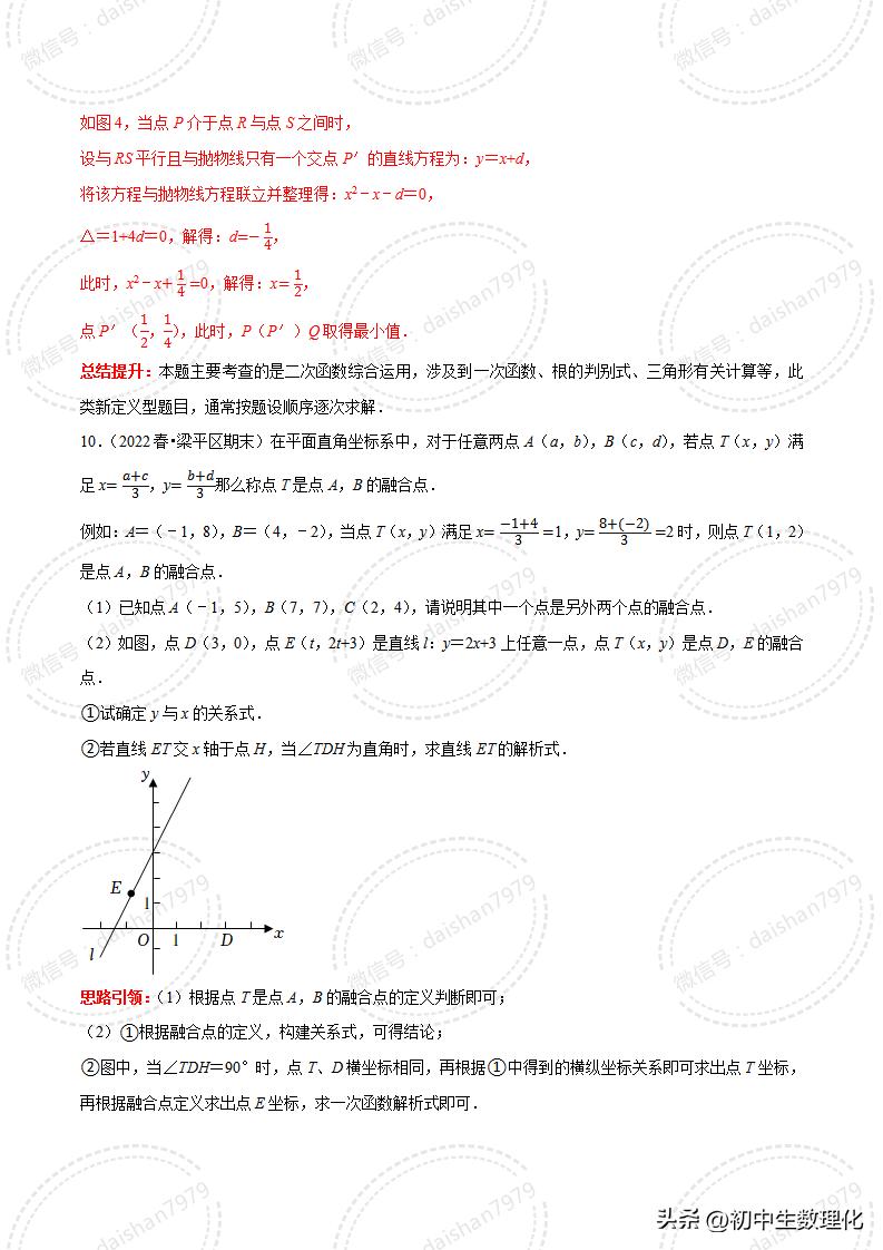 2023年中考数学二轮复习核心考点专题31中考热点新定义问题