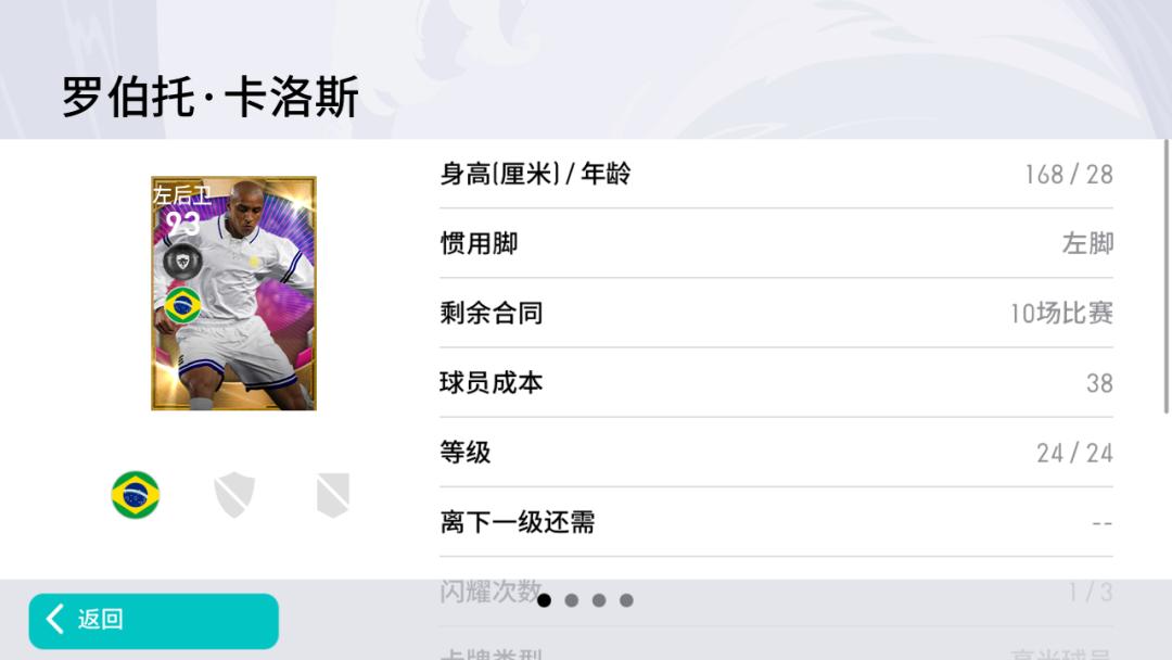 实况足球传奇时刻球员卡面,实况足球传奇绝圣高光卡面