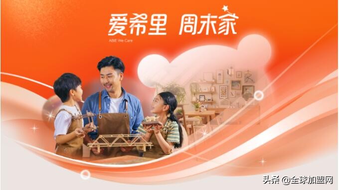 爱希里家庭科技活动中心品牌介绍