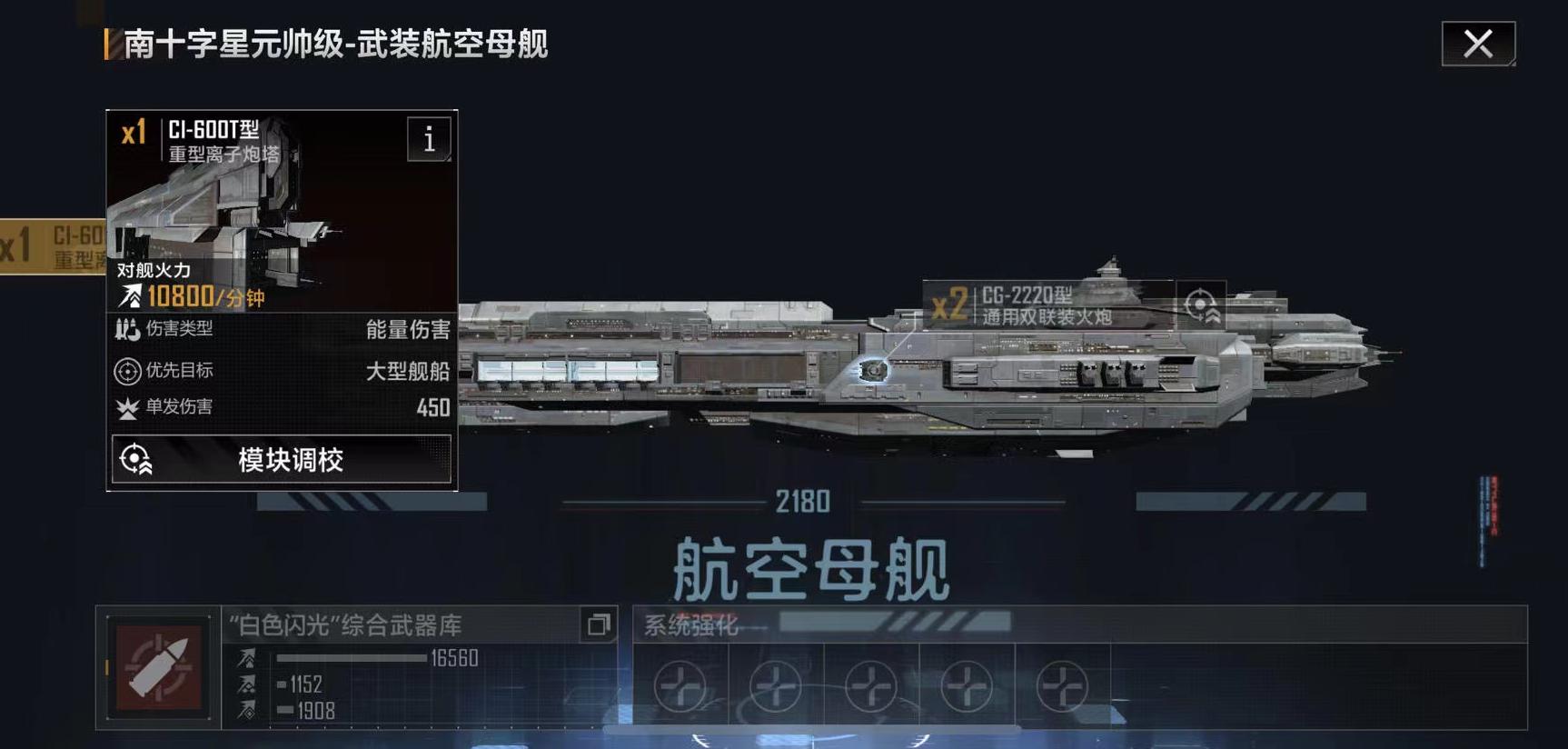 无尽的拉格朗日南十字星元帅模块,无尽的拉格朗日几级可以对接航母