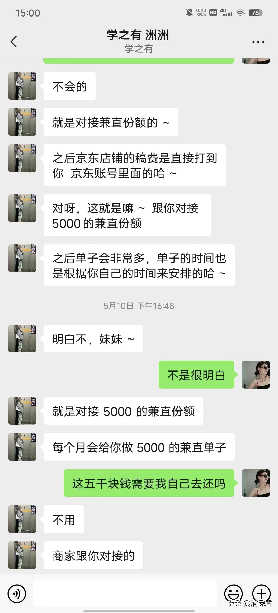 学之有湖北教育科技有限公司欺诈误导消费者用京东白条购买课程