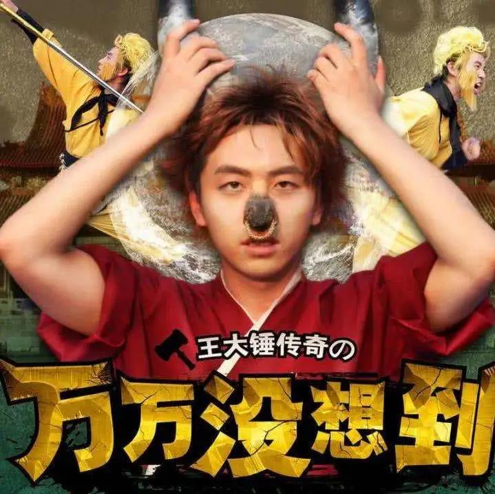 万合天宜笑场,万合天宜和开心麻花对比