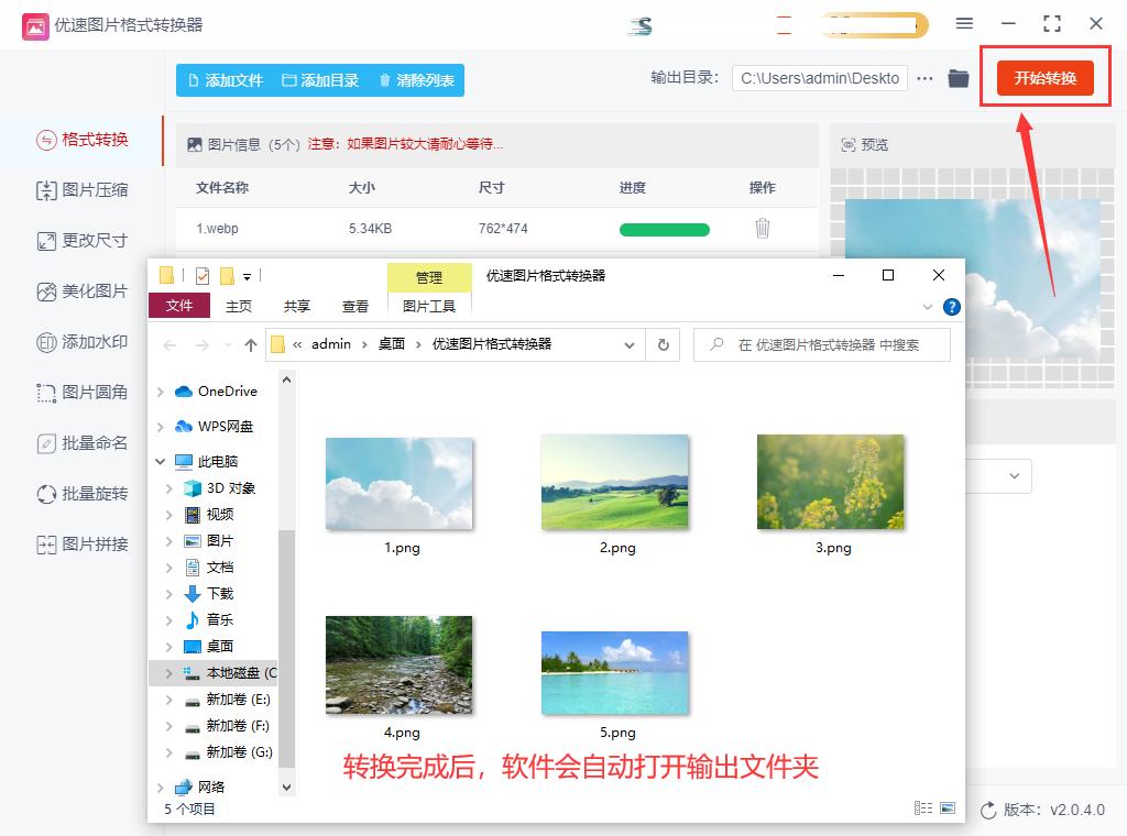 怎么把webp转换为png,webp格式怎么换成png