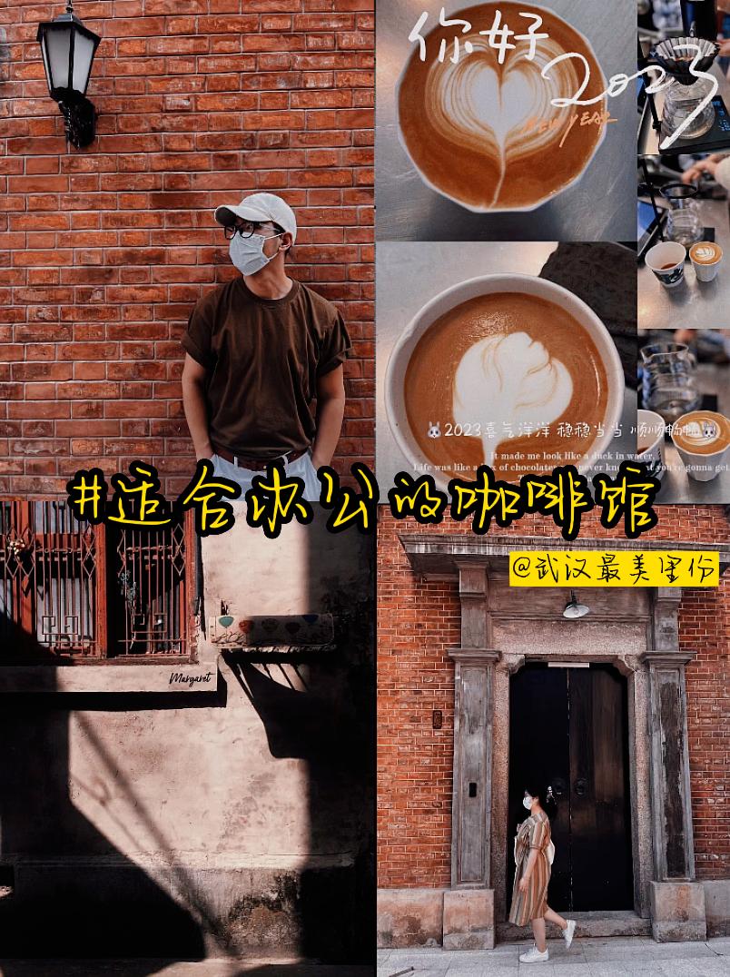 武汉探店咖啡,武汉少有的一家良心咖啡馆