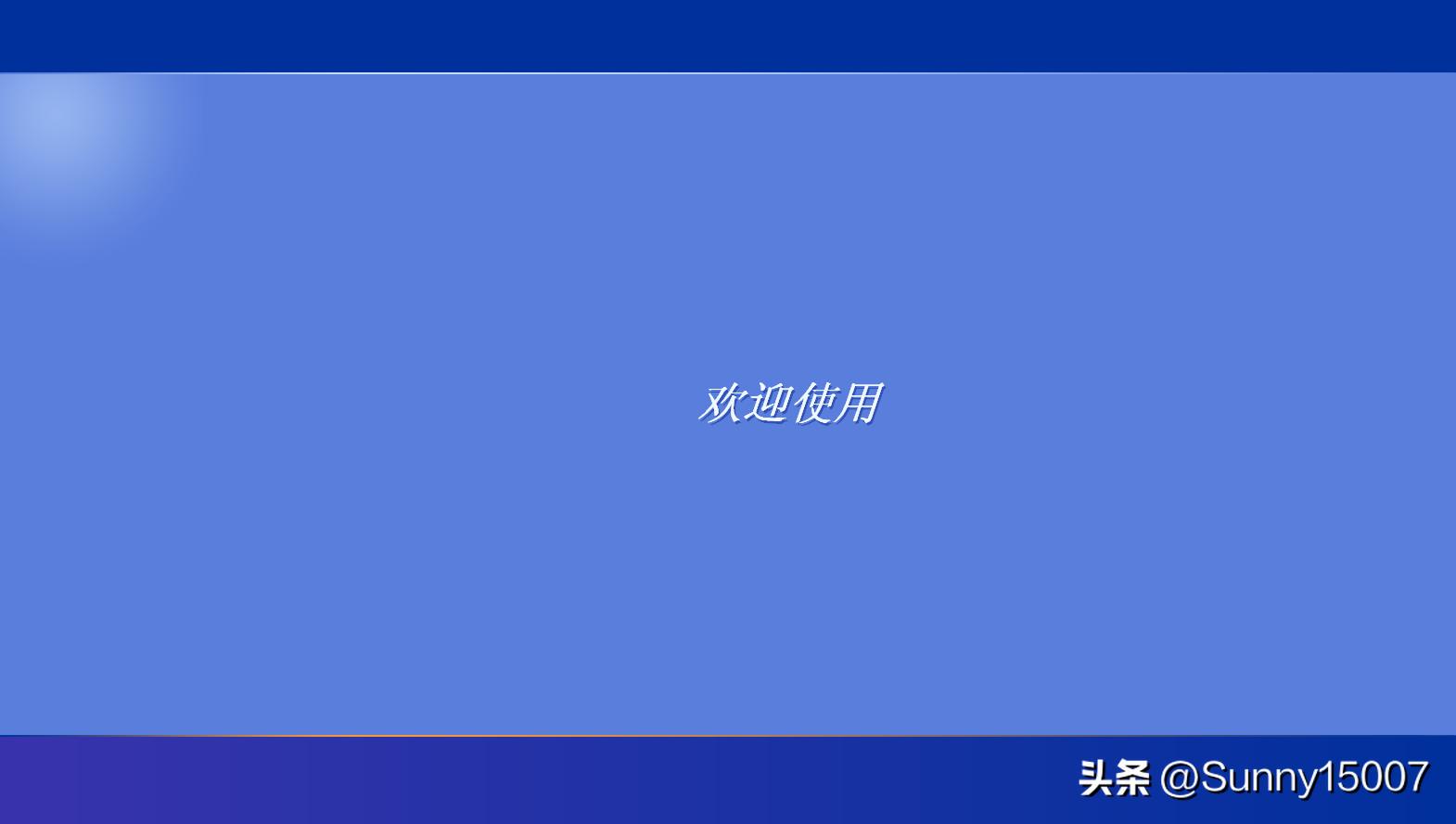 深度xp系统9.0哪里的比较好用,深度技术的xp系统