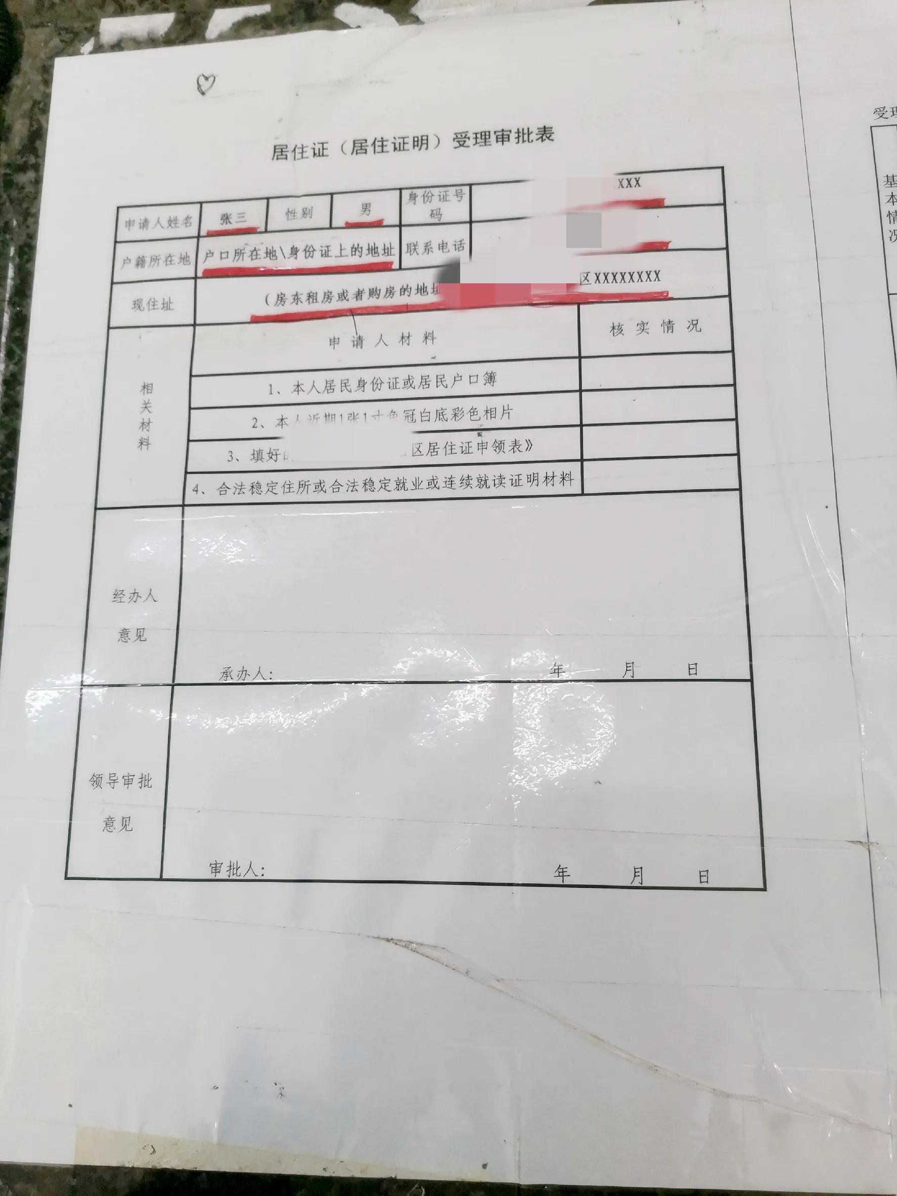 中山办居住证能网上办吗,办居住证前为什么要备案