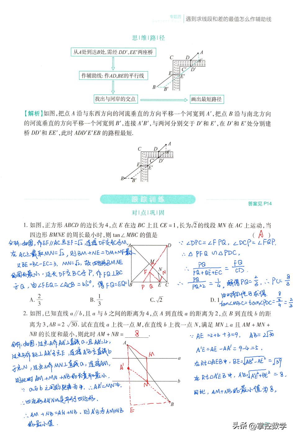 求线段最值常作辅助线,求线段最值问题辅助线的常用方法