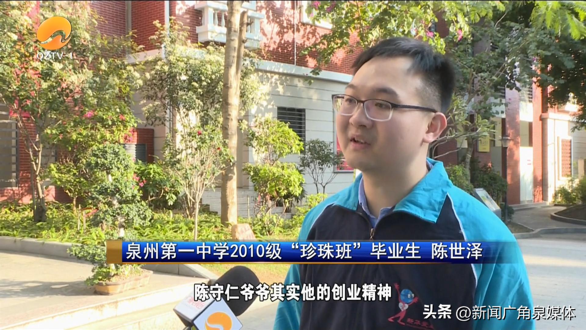 泉州清源山陈守仁,泉州陈守仁公益