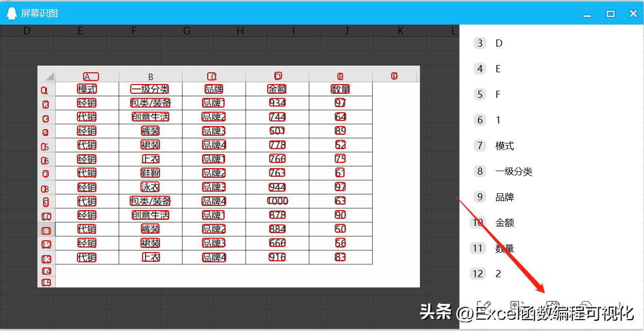excel如何提取图片中表格,excel图片提取表格数据