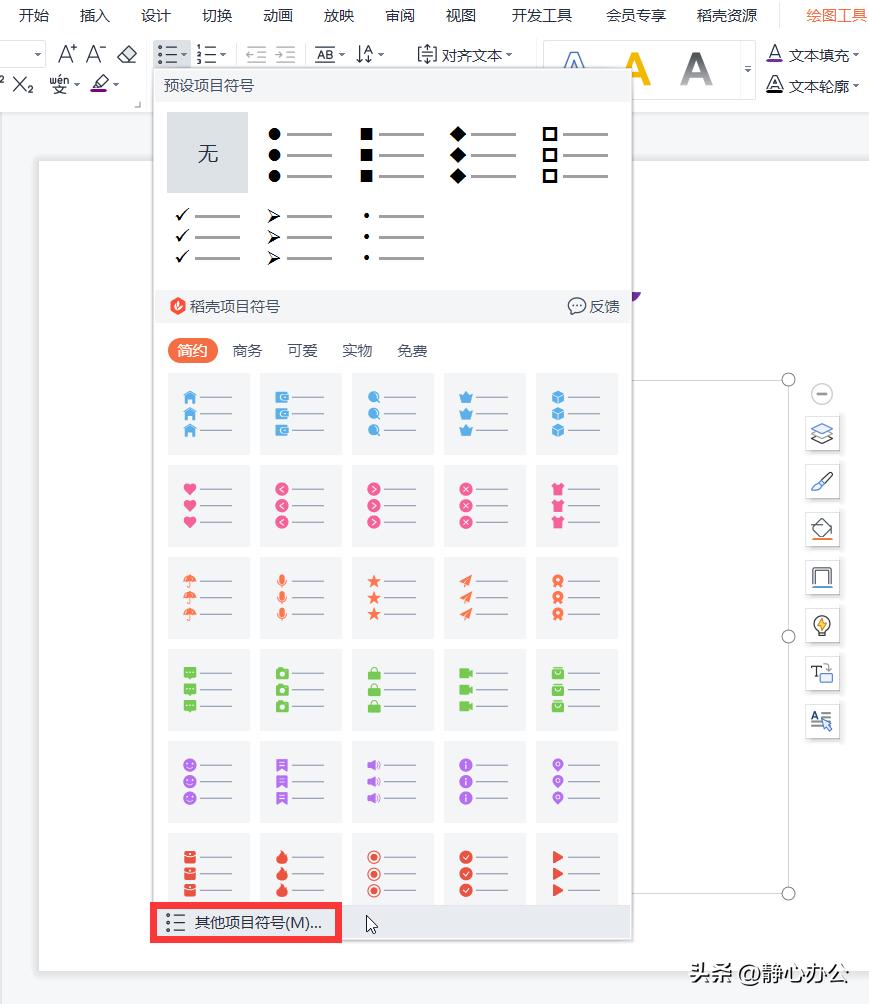 怎么给幻灯片中文字添加项目符号,幻灯片添加文本内容取消项目符号