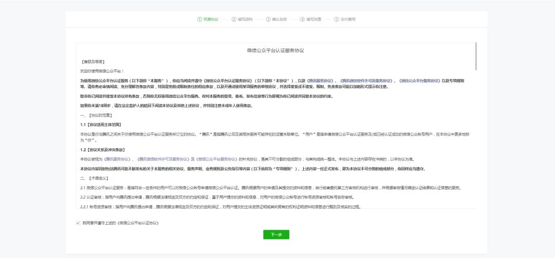 微信公众号认证到期,微信公众号认证操作全过程