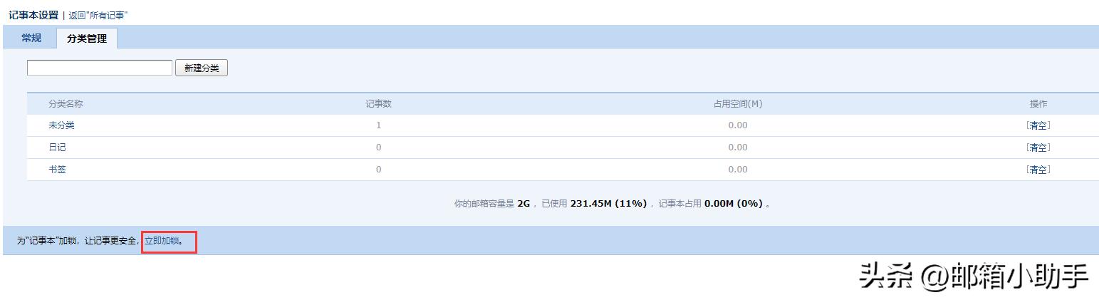 qq邮箱记事本删除怎么恢复,如何用qq邮箱记事功能