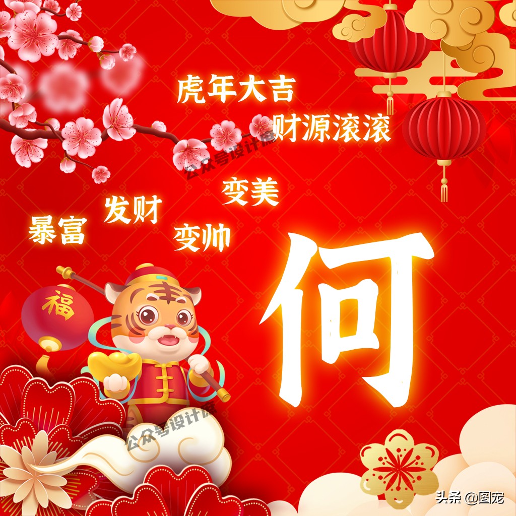 2023姓氏头像最新款虎年大吉,2022虎年姓氏头像好运霸气