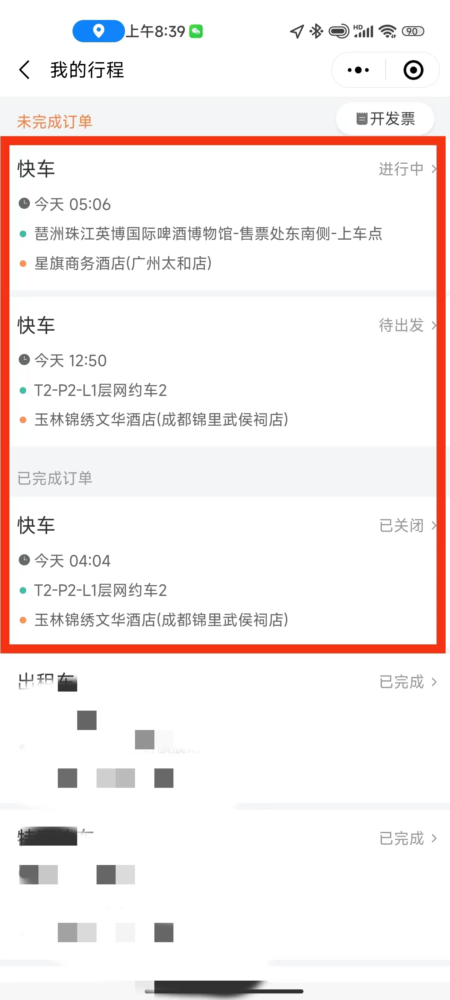 白嫖滴滴打车！面对新型*取盗**账号方法客服这样说