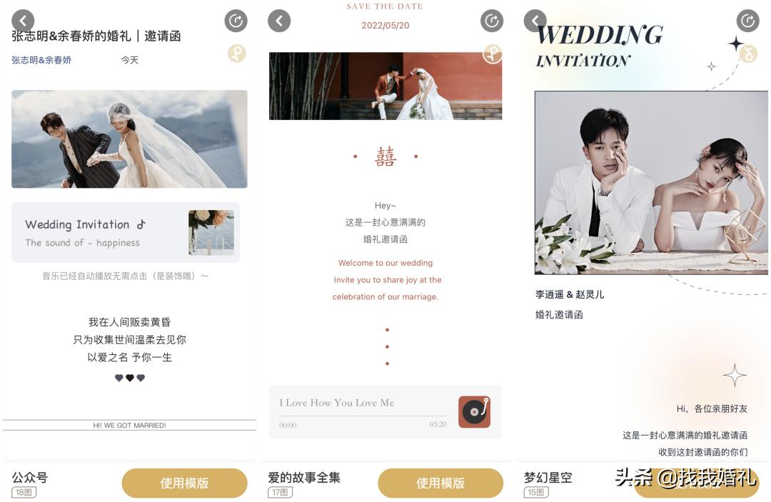 电子婚礼请柬一眼明了,适合30张照片的电子婚礼请柬
