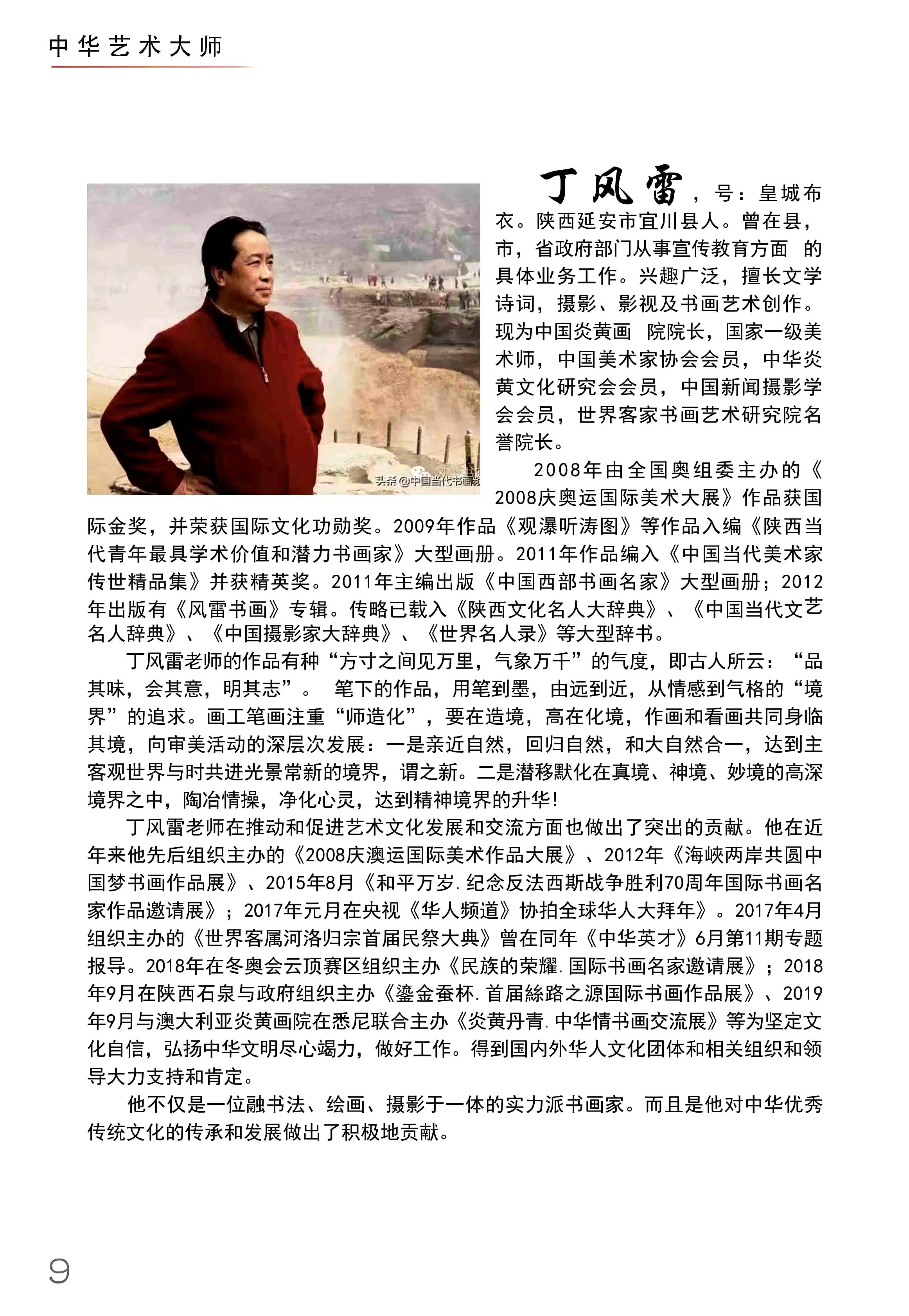 中国十大殿堂级艺术人物,中国优秀民间艺术大师
