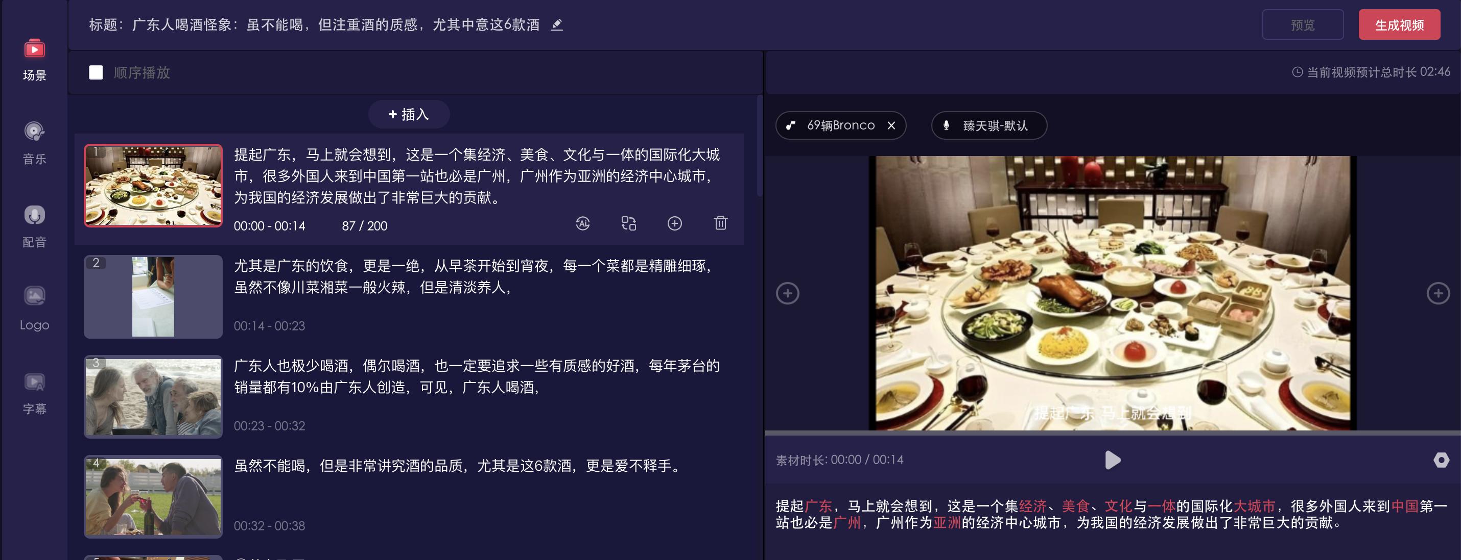 如何把百家号上的文字快速生成视频