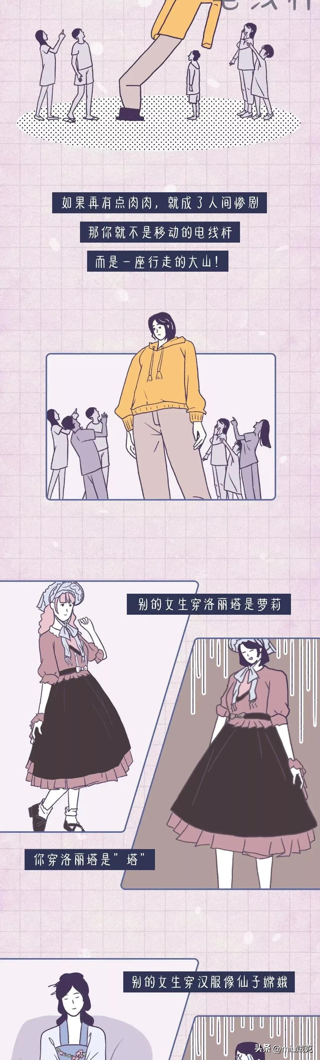 170以上女生的痛,170身高女生的痛