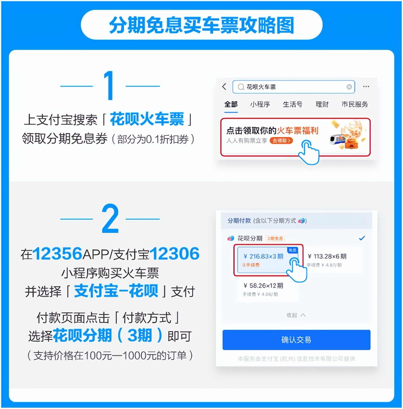 除夕火车票开售，购票指南来了→