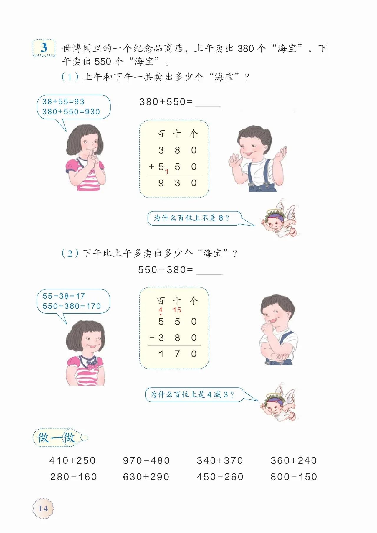 人教版小学数学(三年级上册)课本电子版暑假预习快收藏