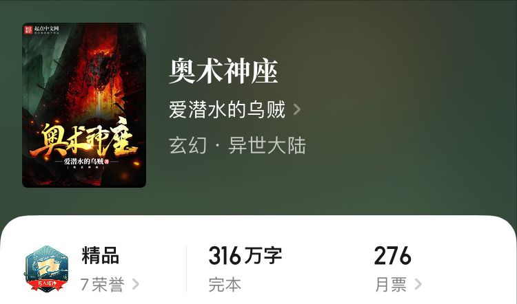 奥术神座知识,奥术神座小说免费阅读