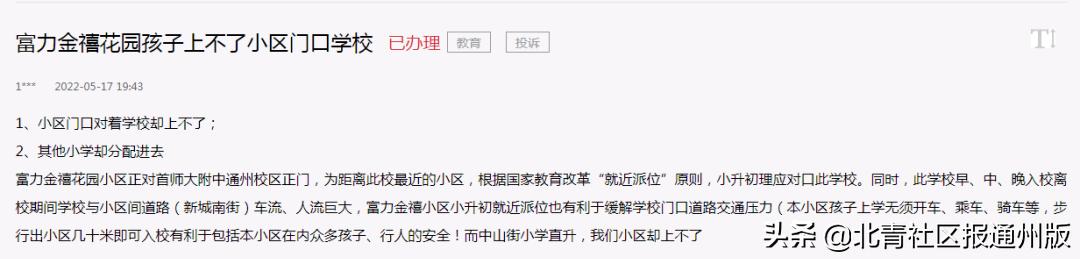 北京市通州区小学直升首师大附中,首师大附小通州对口小学