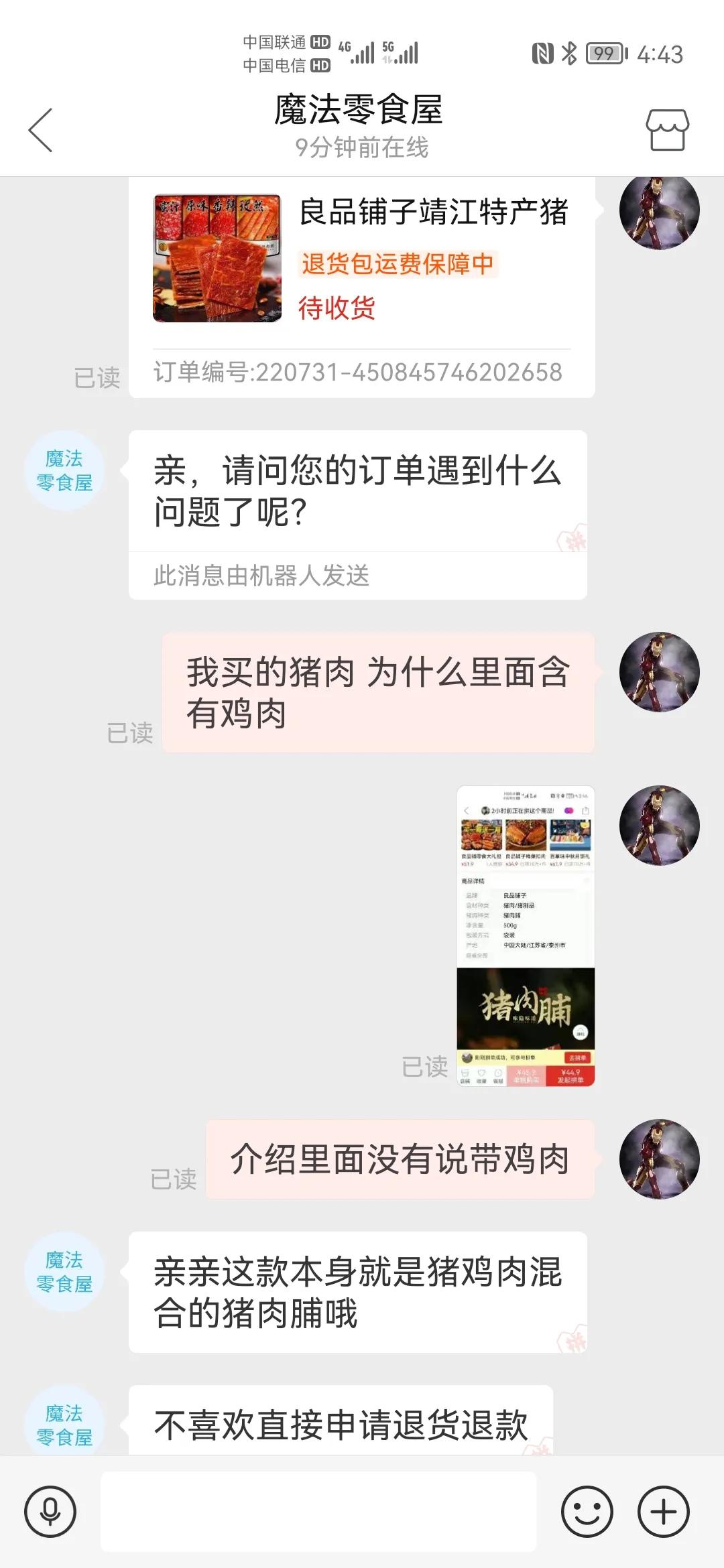 拼多多商家销售假货，但是官方客服不承认，说那叫货不对版