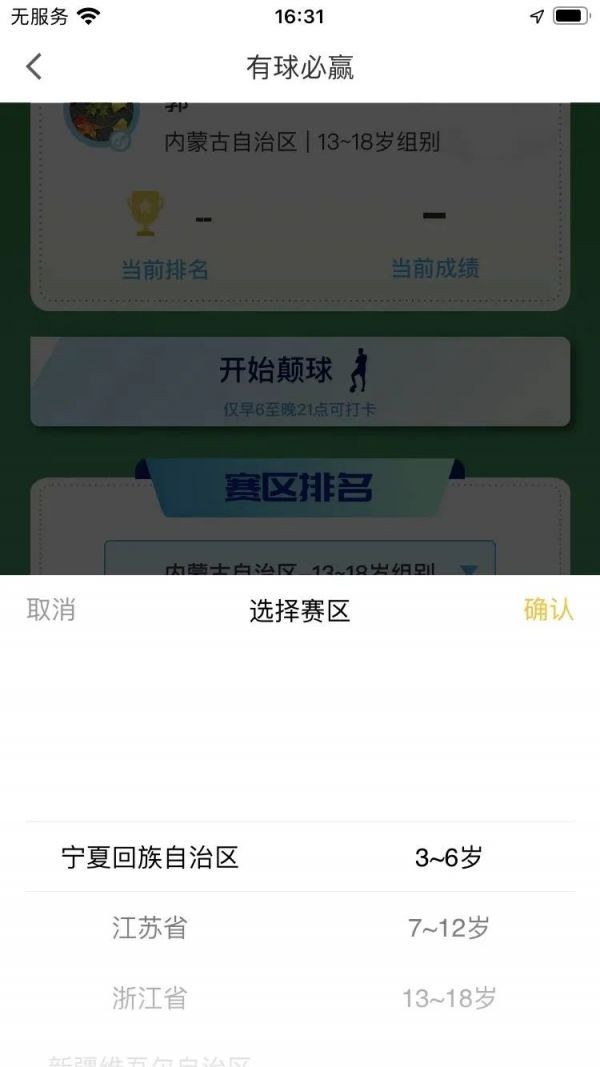 奔跑吧少年颠球挑战怎样参加,奔跑吧青少年颠球活动