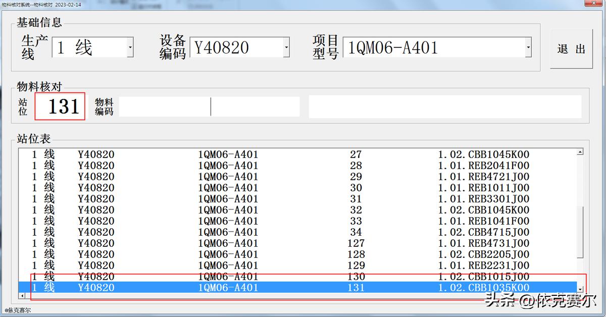 smt物料识别,smt物料核对软件