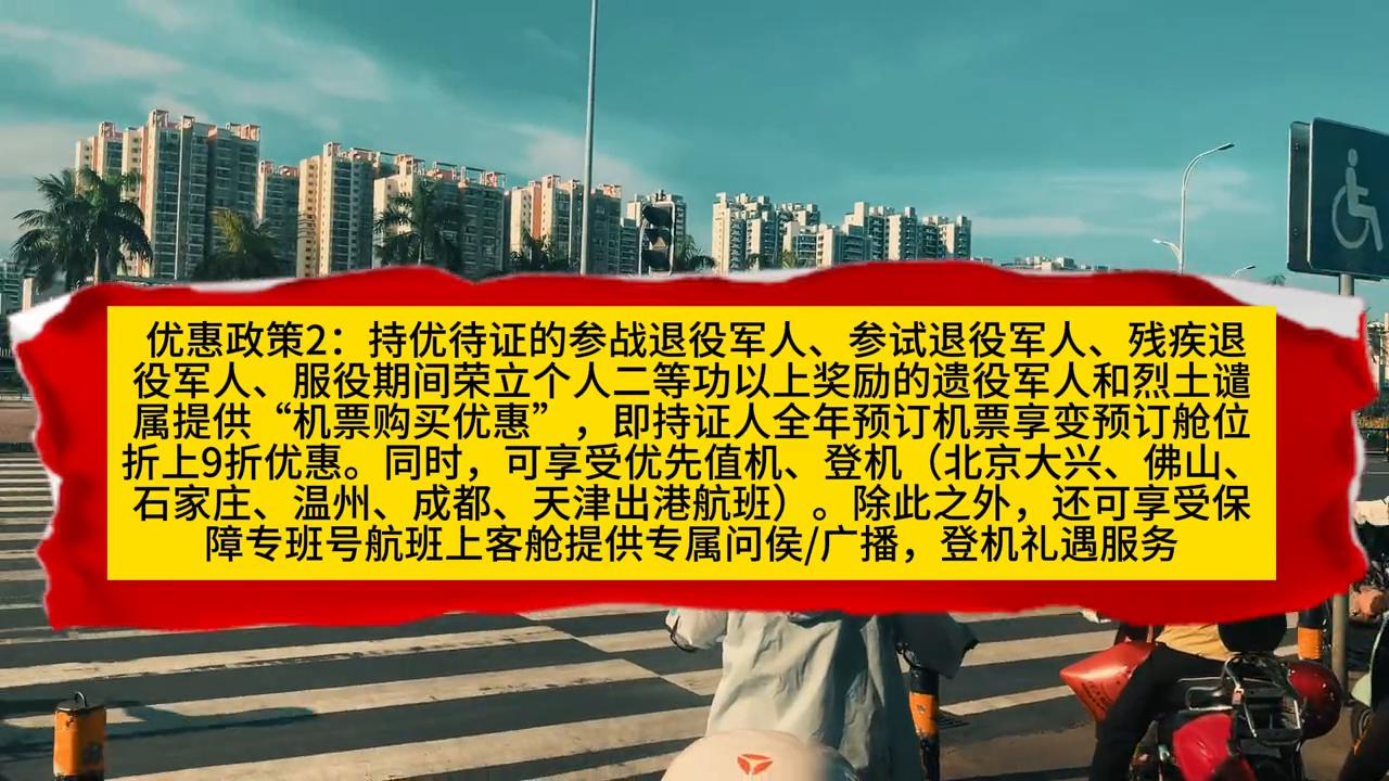 首都航空退役军人优待证能用吗,退役军人优待证与合作医疗