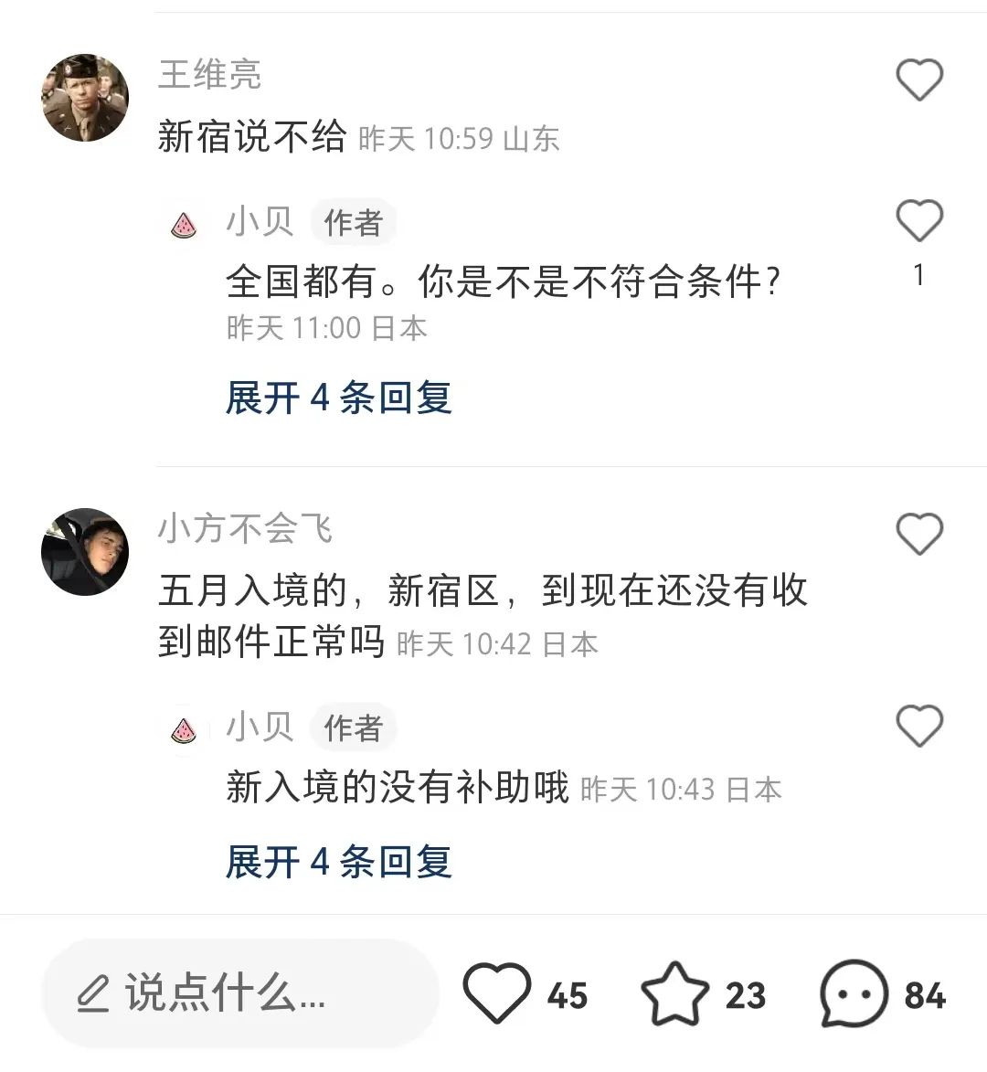 日本政府说,小红书是骗人的