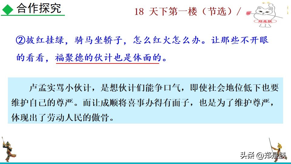 天下第一楼何冀平笔记,何冀平的天下第一楼中人物的特点