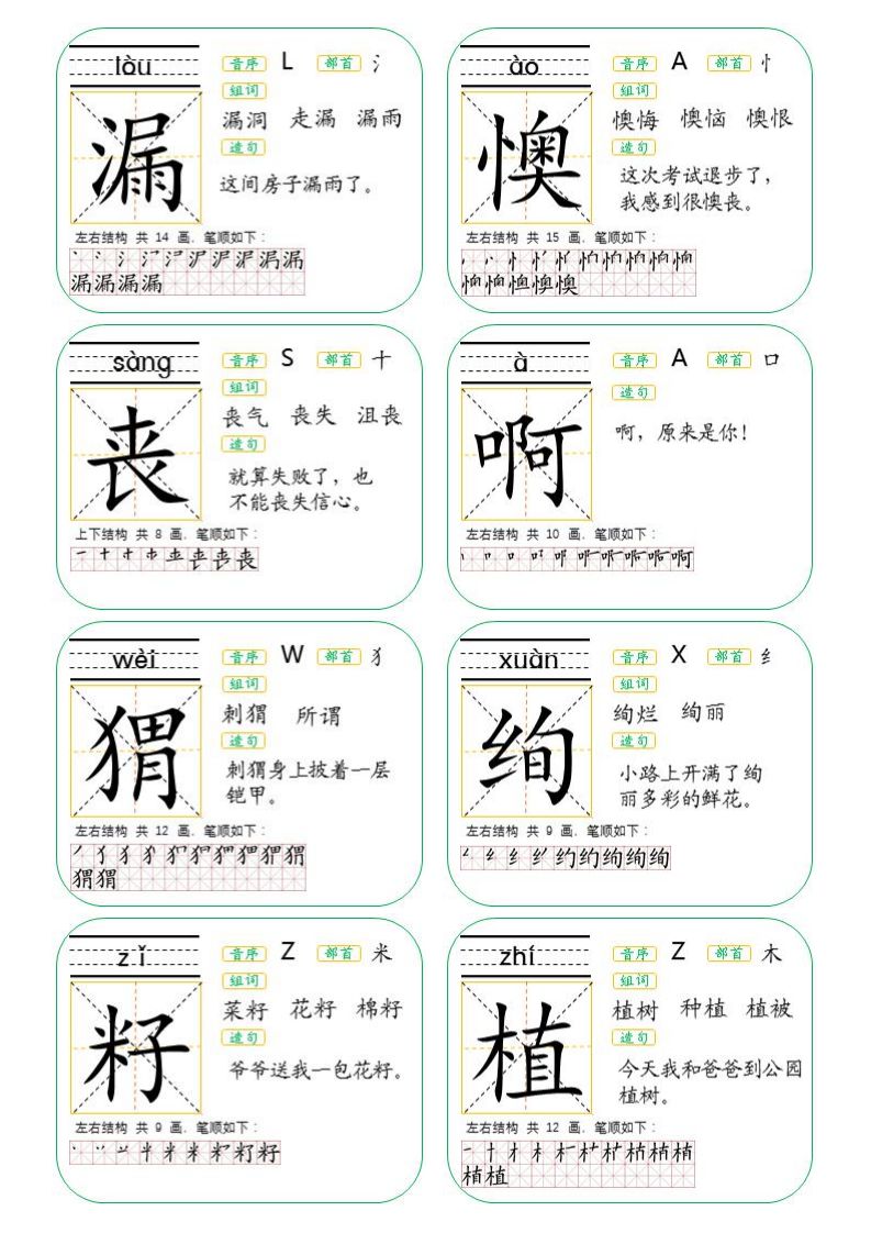 二年级生字卡片词语大全,生字卡片二年级下册
