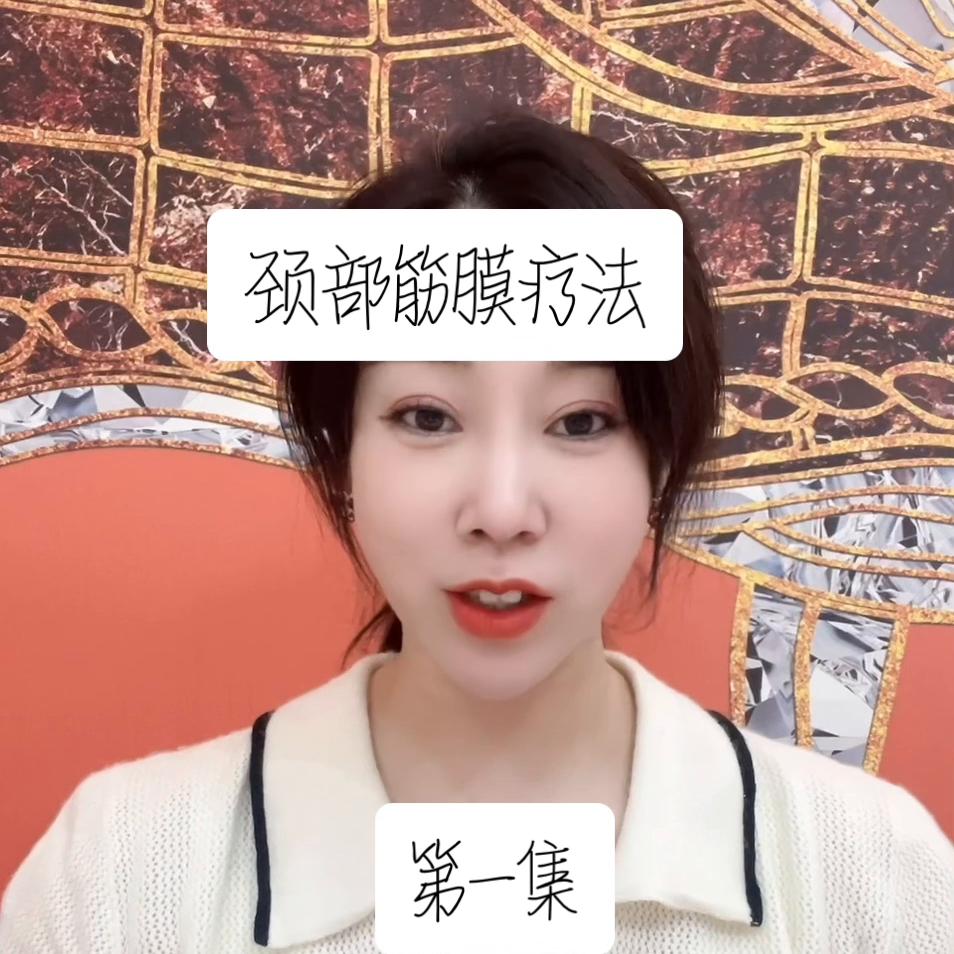 颈部松弛下垂的最好视频,怎么能消除颈部松弛