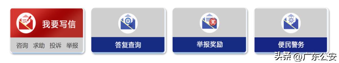 广东省公安厅平安信箱做什么的,广东省公安厅信箱小程序