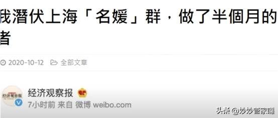 上海名媛群拼单事件看法,怎么看待上海名媛群拼单事件