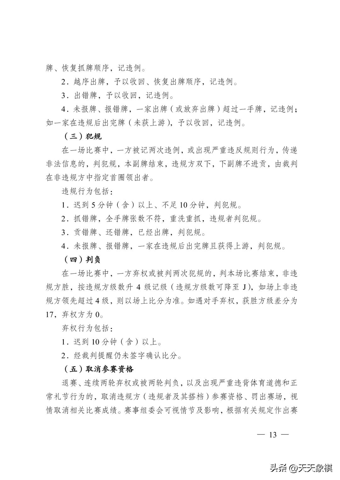 江苏省掼蛋竞赛简易规则,江苏省掼蛋竞赛规则2023