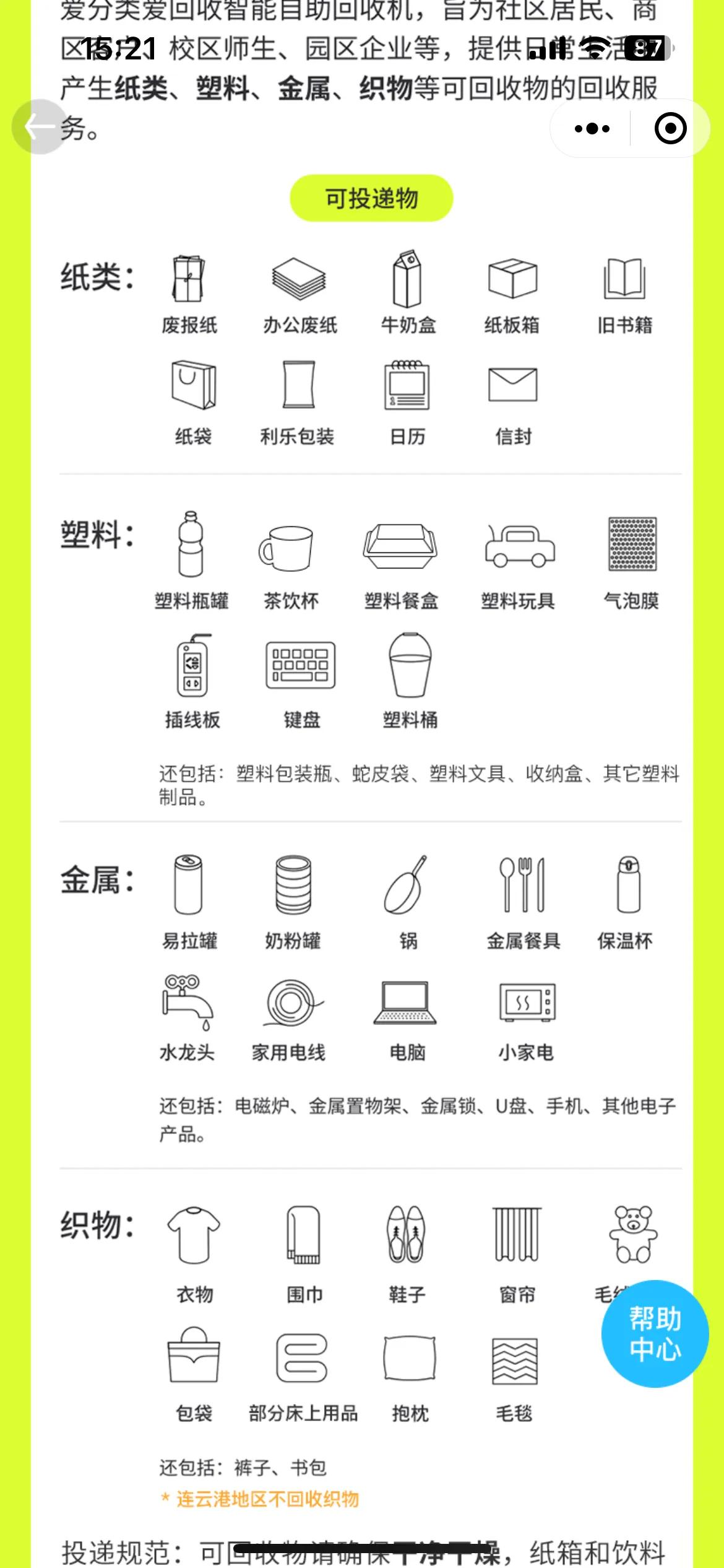 爱回收说好了上门就是没有来,小区里爱回收怎么用