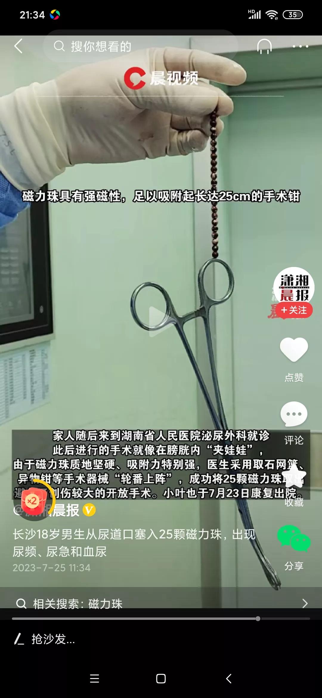 18岁男子出于好奇将25颗磁力珠从尿道口塞入，被紧急送往医院