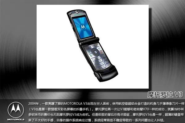 摩托罗拉经典老款手机,摩托罗拉曾经的王者