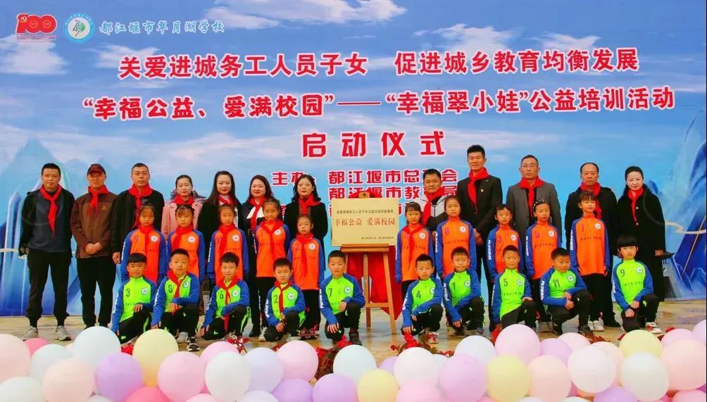 幸福公益·缤纷假期｜都江堰市寒假托管服务启动啦！