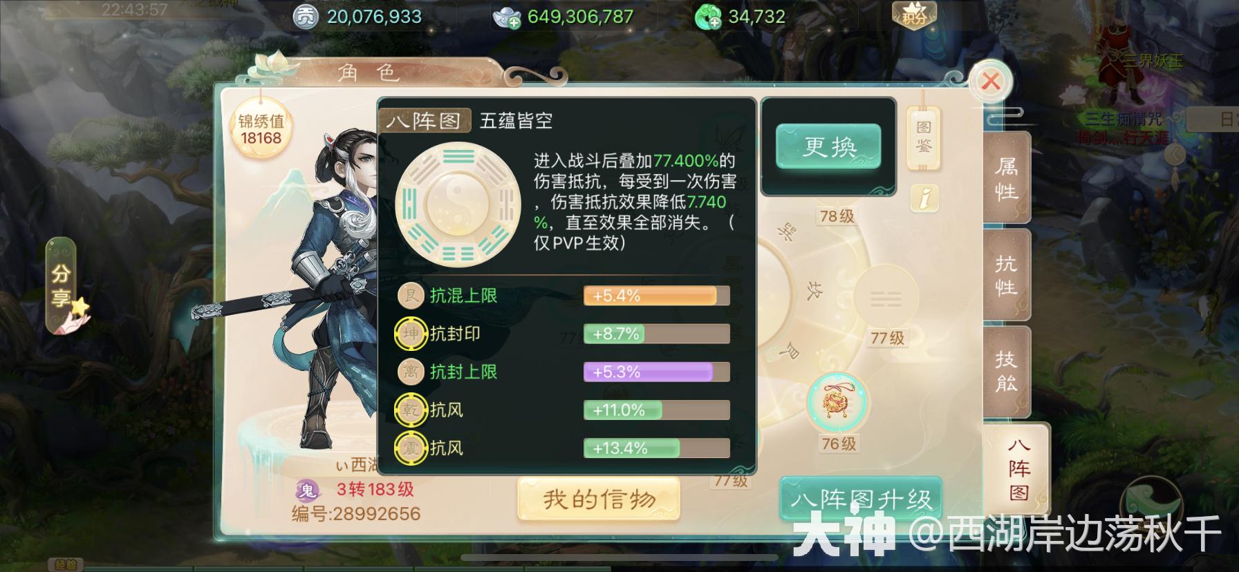 大话西游手游子虚男鬼什么意思,大话西游手游子虚要多少敏