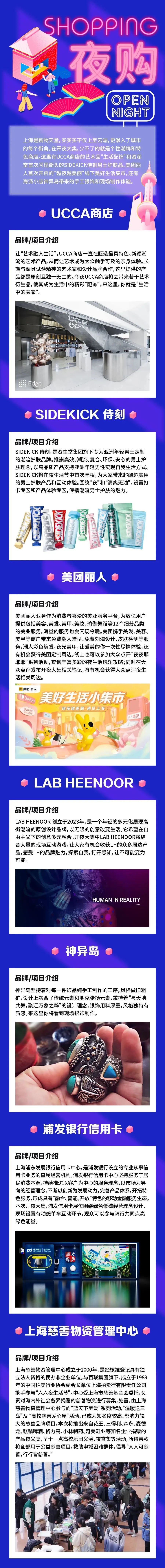 OpenNight开夜大集即将登场，为2023上海夜生活节拉开大幕｜今夏夜生活模式准备开启！