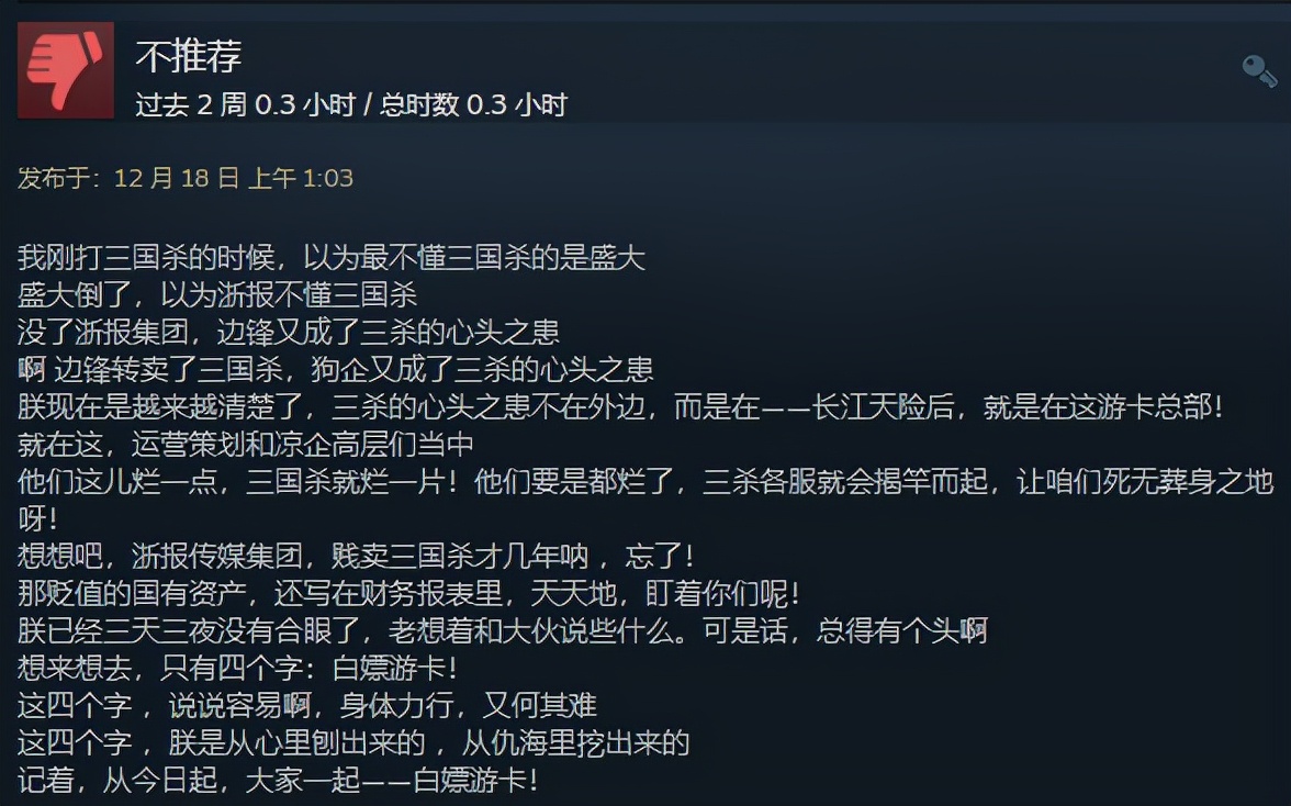 三国杀steam为什么差评,steam差评榜第一是三国杀哪个版本