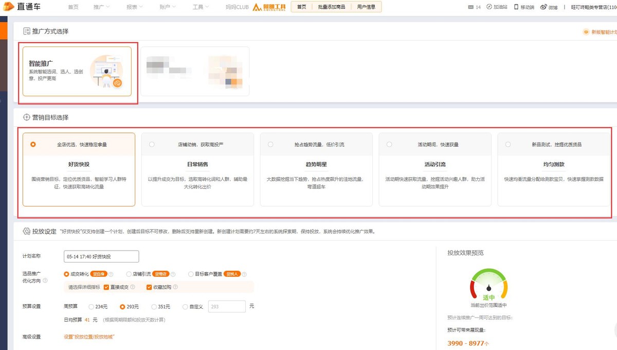 直通车标准计划智能计划,直通车标准计划测款与智能计划