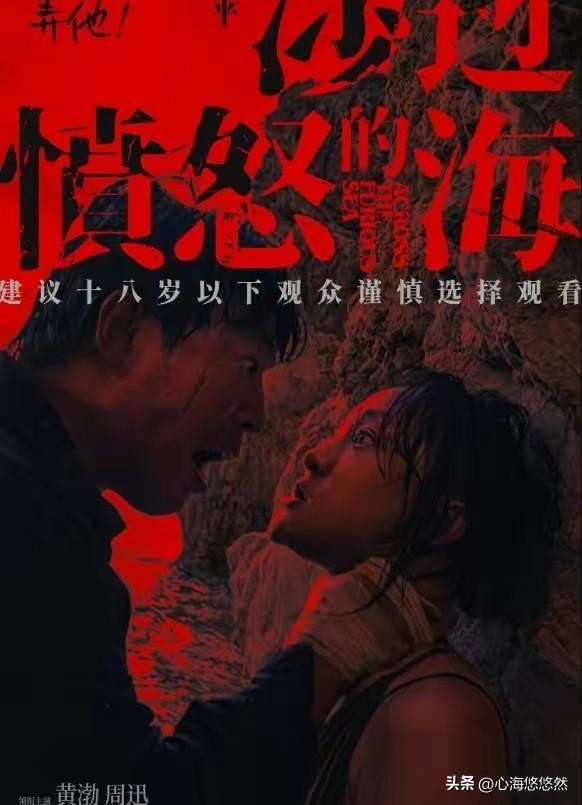 黄渤《怒海》：女二被轮奸杀害剧情引争议，网友：完全不尊重女性